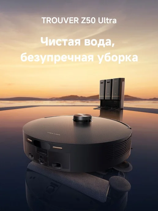 TROUVER Робот-пылесос (Deerma) Z50 Ultra, черный, черный, фото 3