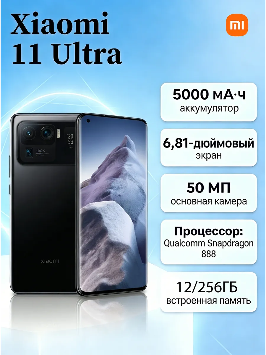 Xiaomi 11 Ultra 12 256 black Global