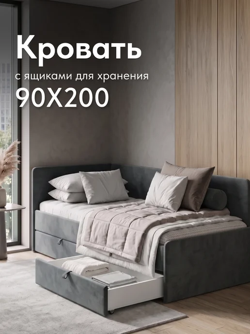 Aster Односпальная кровать-тахта 90х200 с ящиками, вариант
