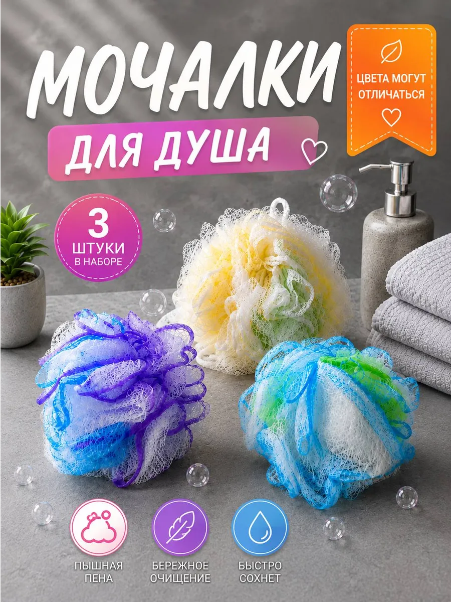 Мочалка шар для тела и душа большая круглая 50гр 3шт