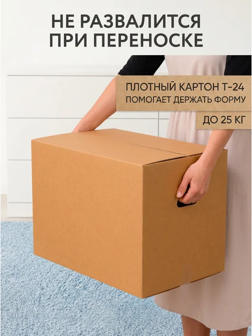 INHOMEKA Картонные коробки для переезда 40х30х30 с ручками, 5 шт, фото 3