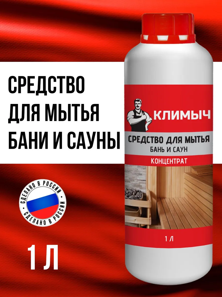 Универсальное средство для уборки бань и саун