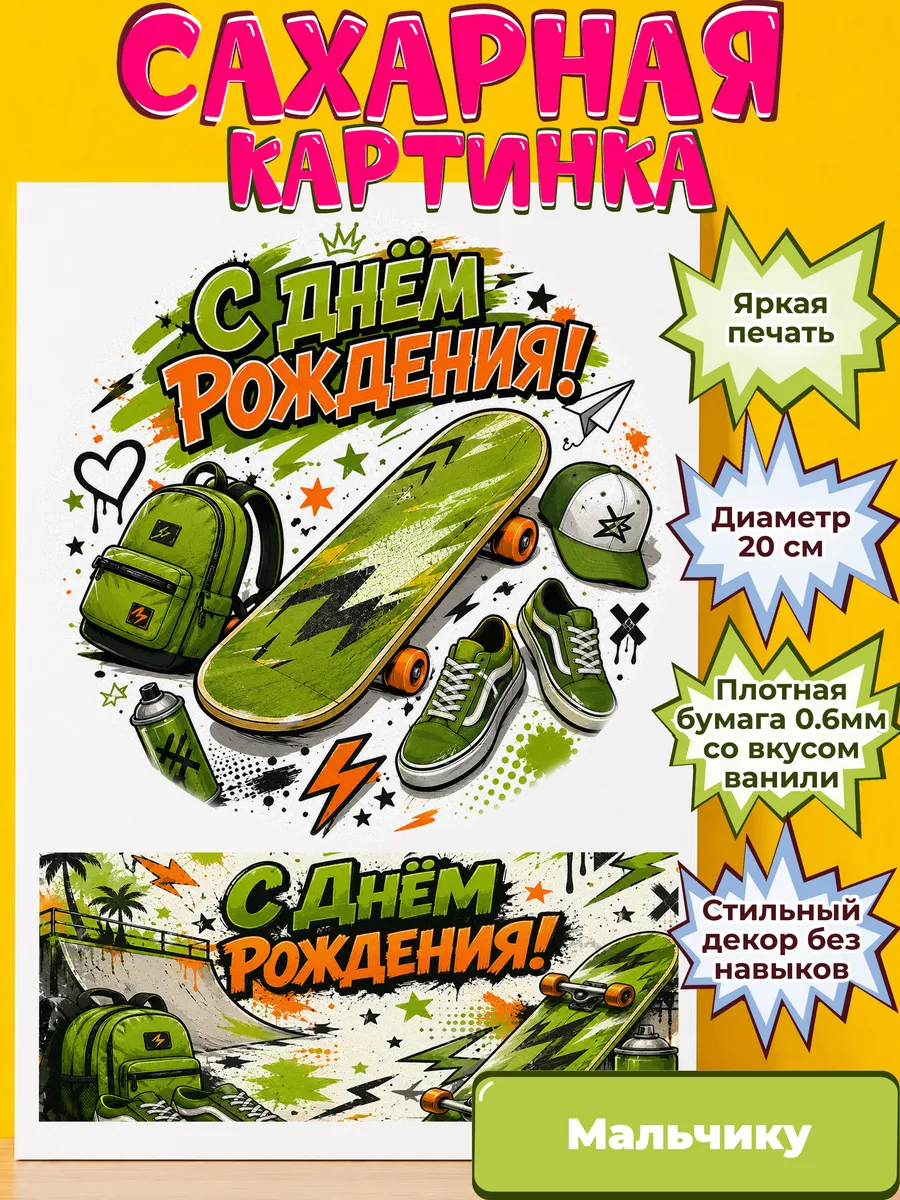Сахарная бумага с картинкой Мальчику. Украшение Мальчик