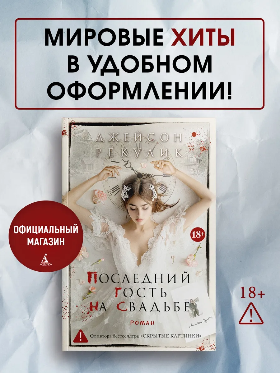 Последний гость на свадьбе
