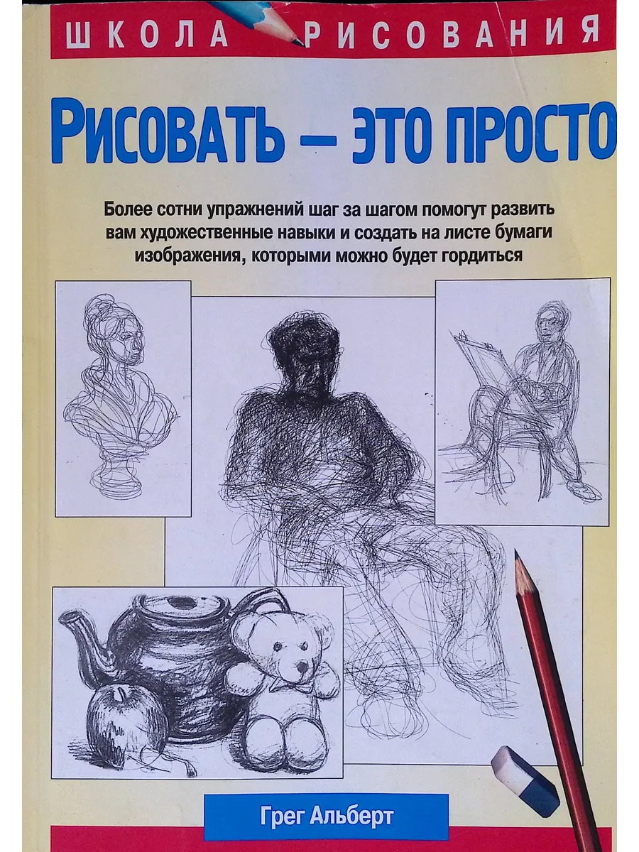 Рисовать - это просто