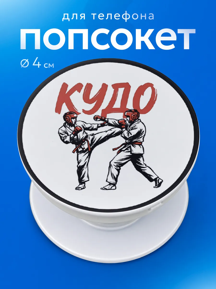 Попсокет для телефона Кудо