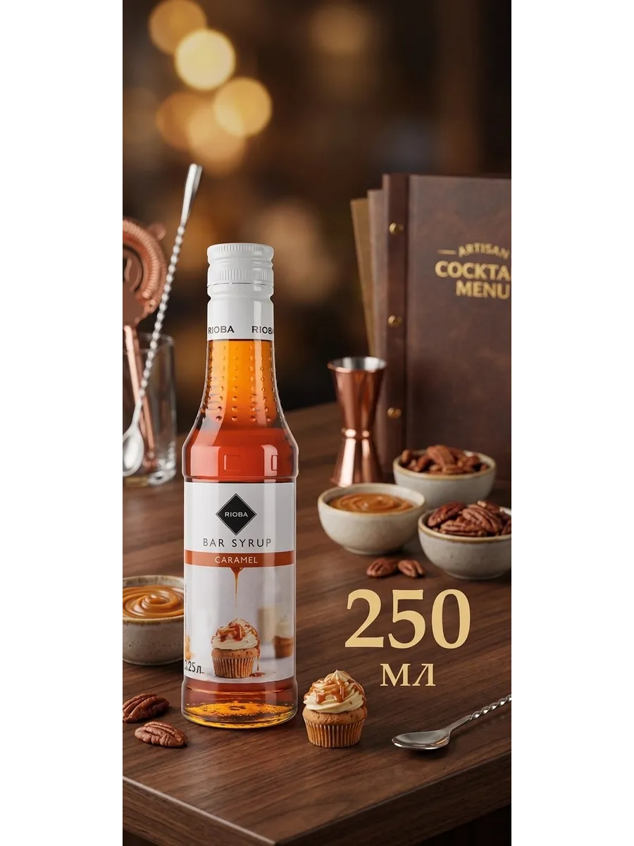 Сироп карамель, 250мл