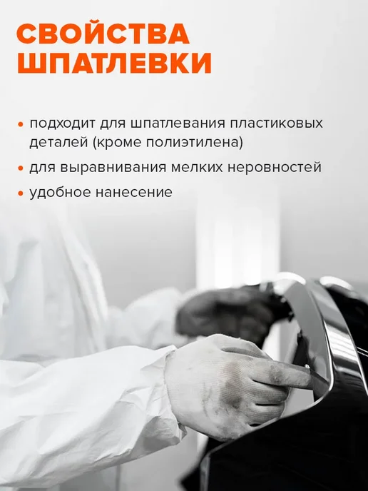Remix Шпатлевка автомобильная 2К универсальная финишная 0,9кг, 900 г, фото 2