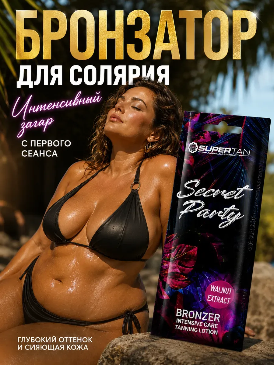 Бронзатор для солярия с тирозином и DHA 15 мл