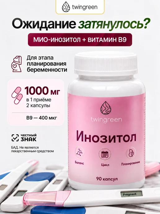 Инозитол 1000 мг с фолиевой кислотой