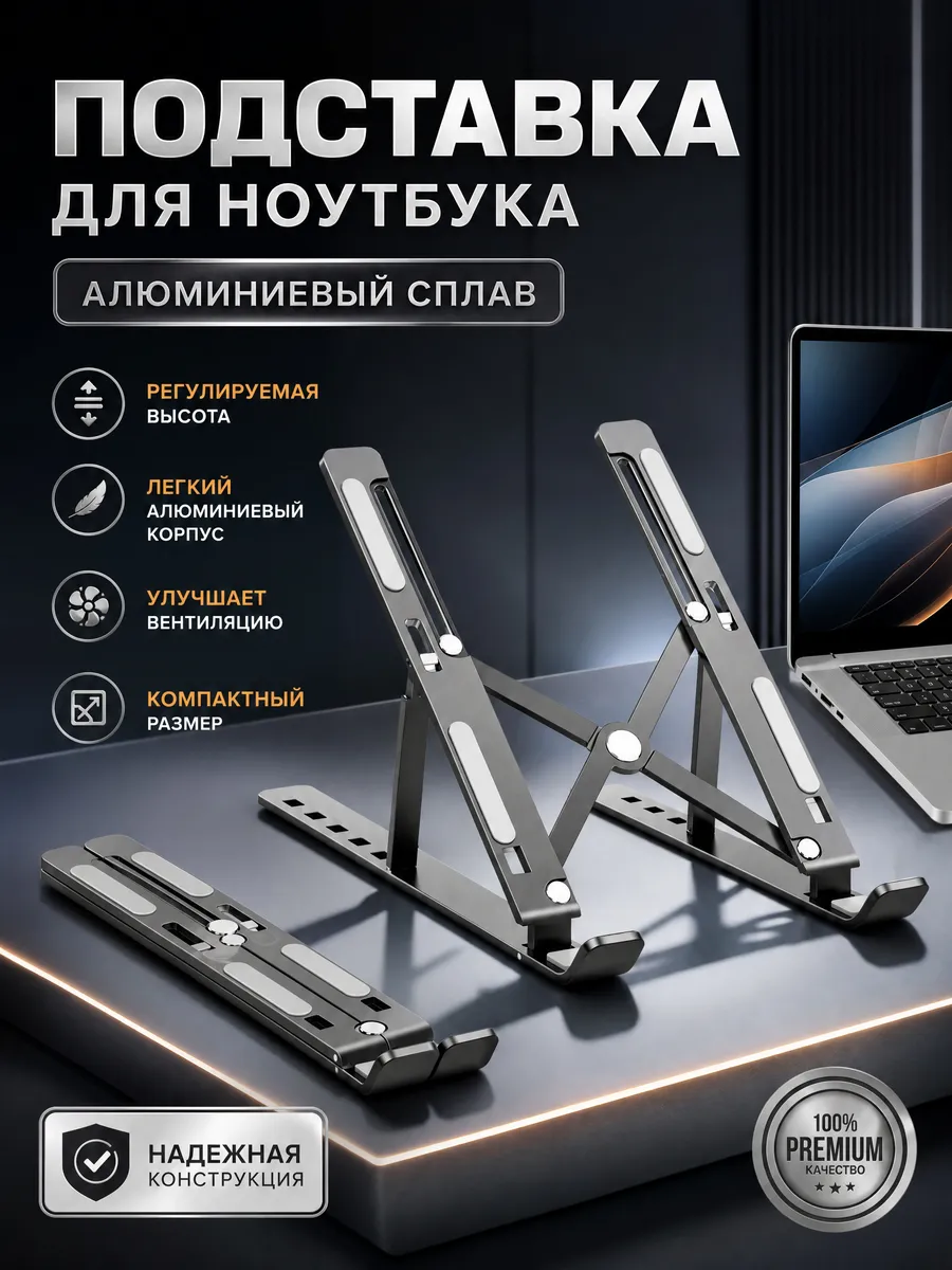 Подставка для ноутбука охлаждающая