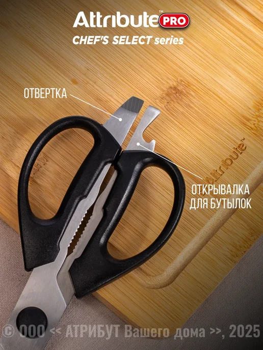Ножницы кухонные универсальные CHEF'S SELECT, вариант, фото 3