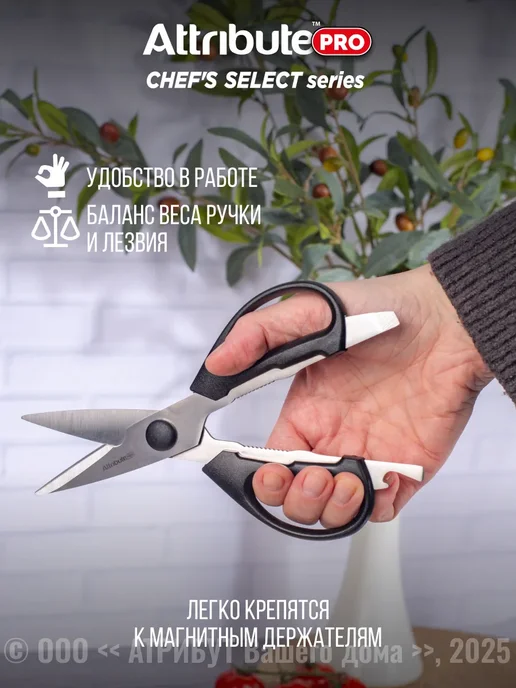 Ножницы кухонные универсальные CHEF'S SELECT, вариант, фото 6