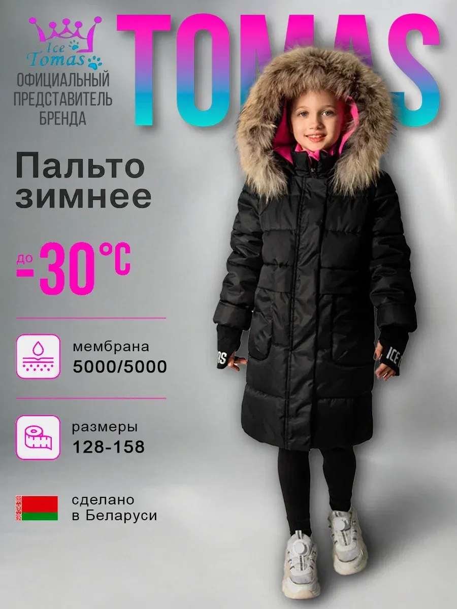 Пальто зимнее для девочки