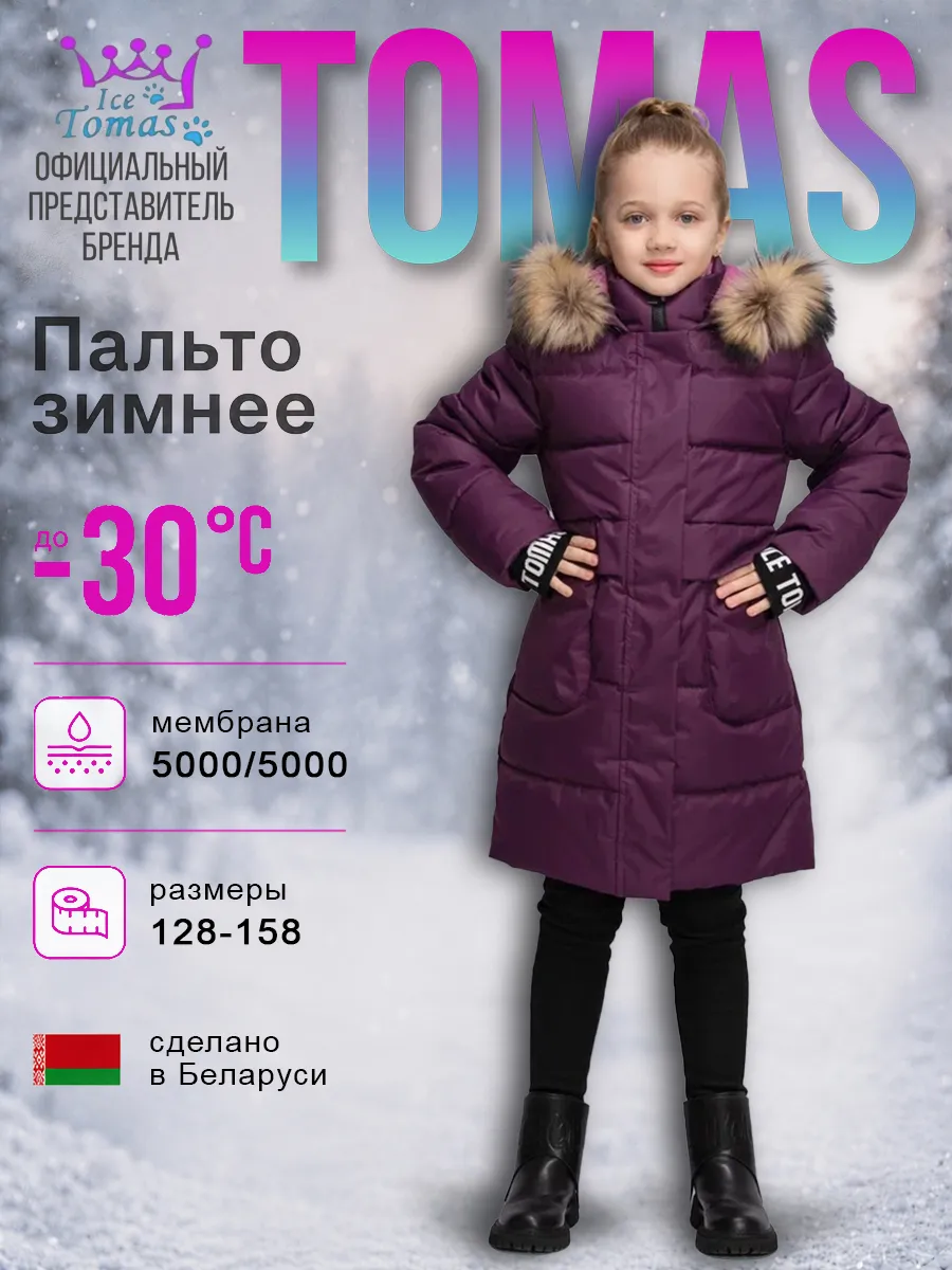 Пальто зимнее для девочки