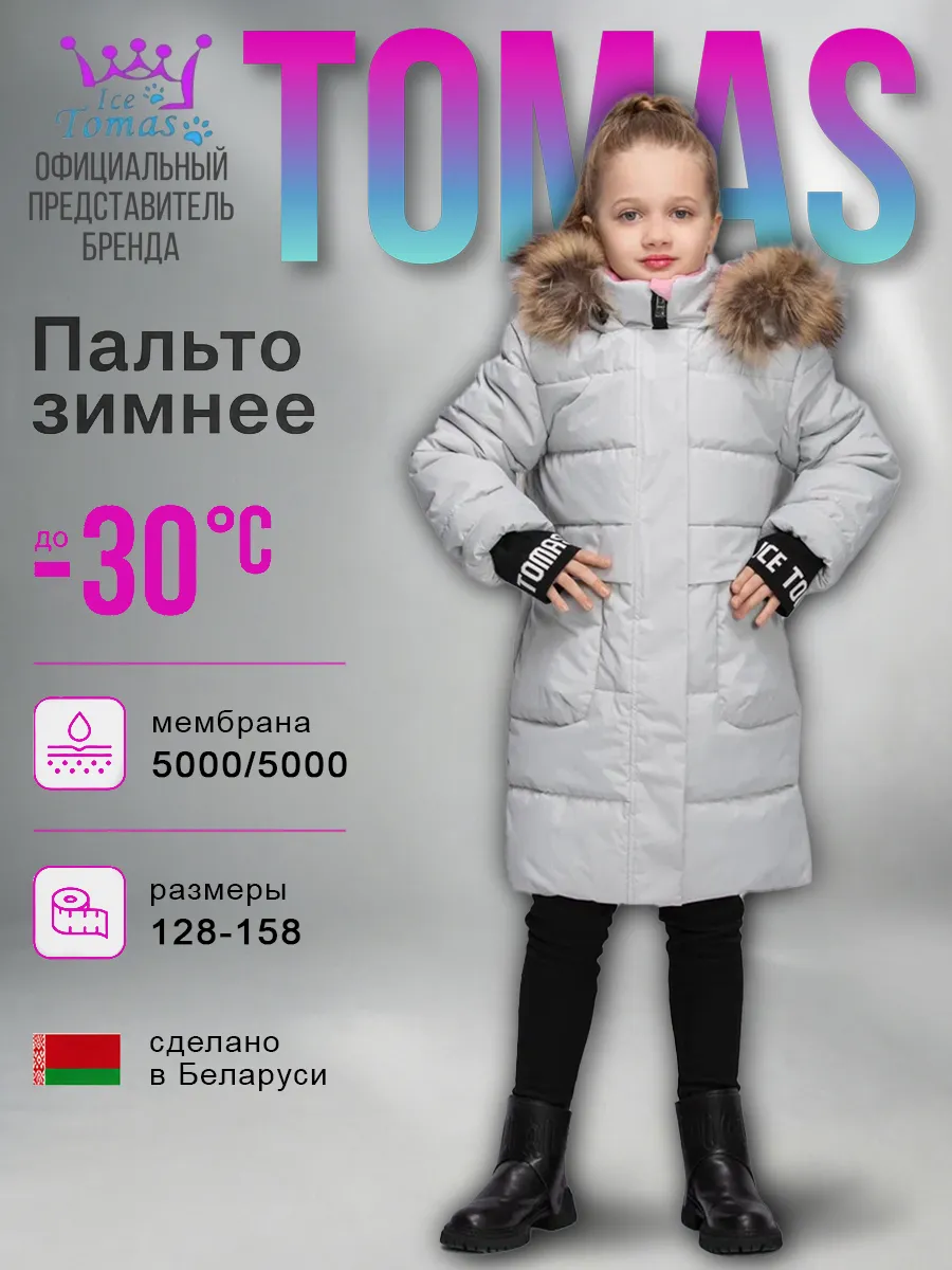 Пальто зимнее для девочки