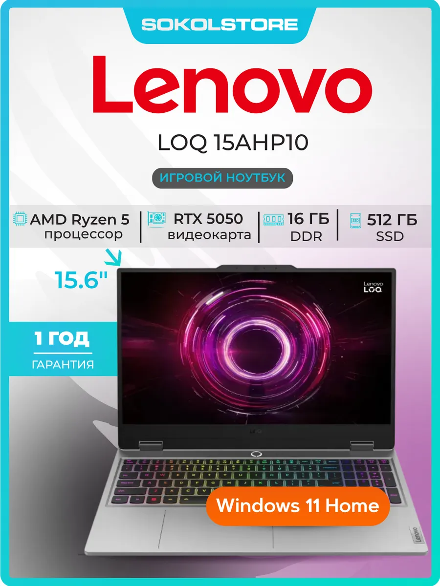 Ноутбук LOQ 15AHP10 Ryzen 16 512Gb RTX 5050 Win11 Lenovo 1253456996 купить в интернет‑магазине Wildberries