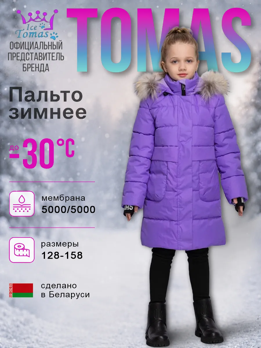 Пальто зимнее для девочки
