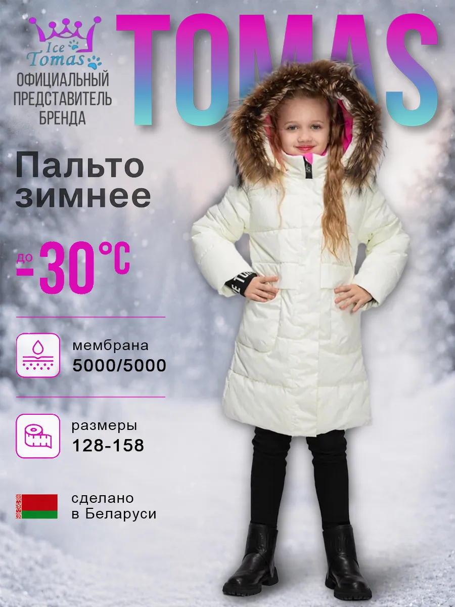 Пальто зимнее для девочки