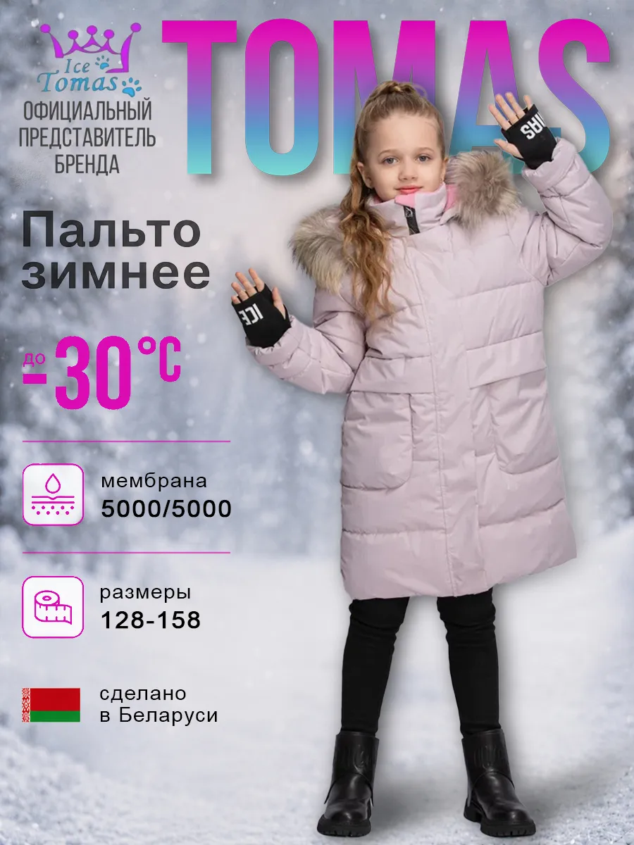 Пальто зимнее для девочки мембрана