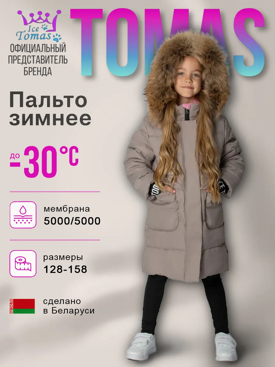 Пальто зимнее для девочки
