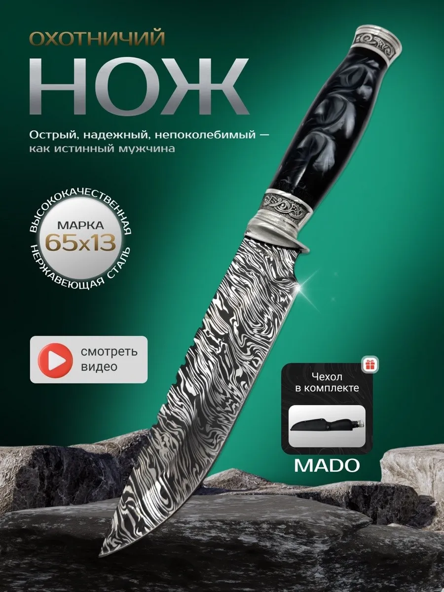 Нож охотничий