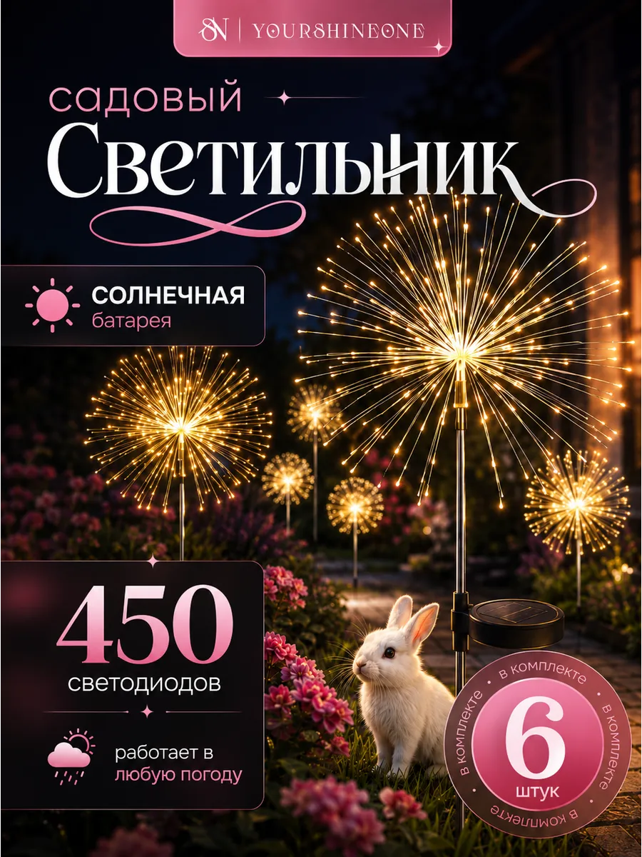Светильник садовый на солнечной батарее фейерверк 6 шт