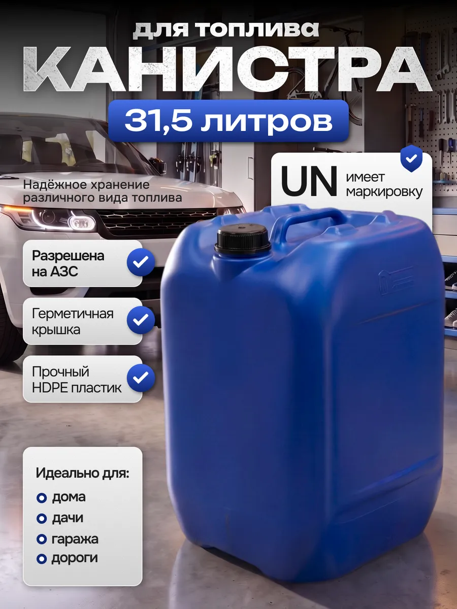 Канистра бензиновая UN гсм для топлива дизеля пластиковая