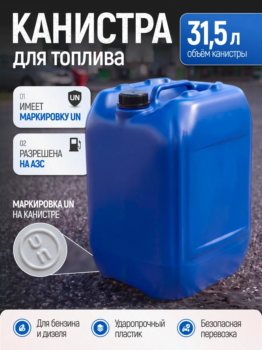Канистра пластиковая для топлива UN бензина дизеля гсм