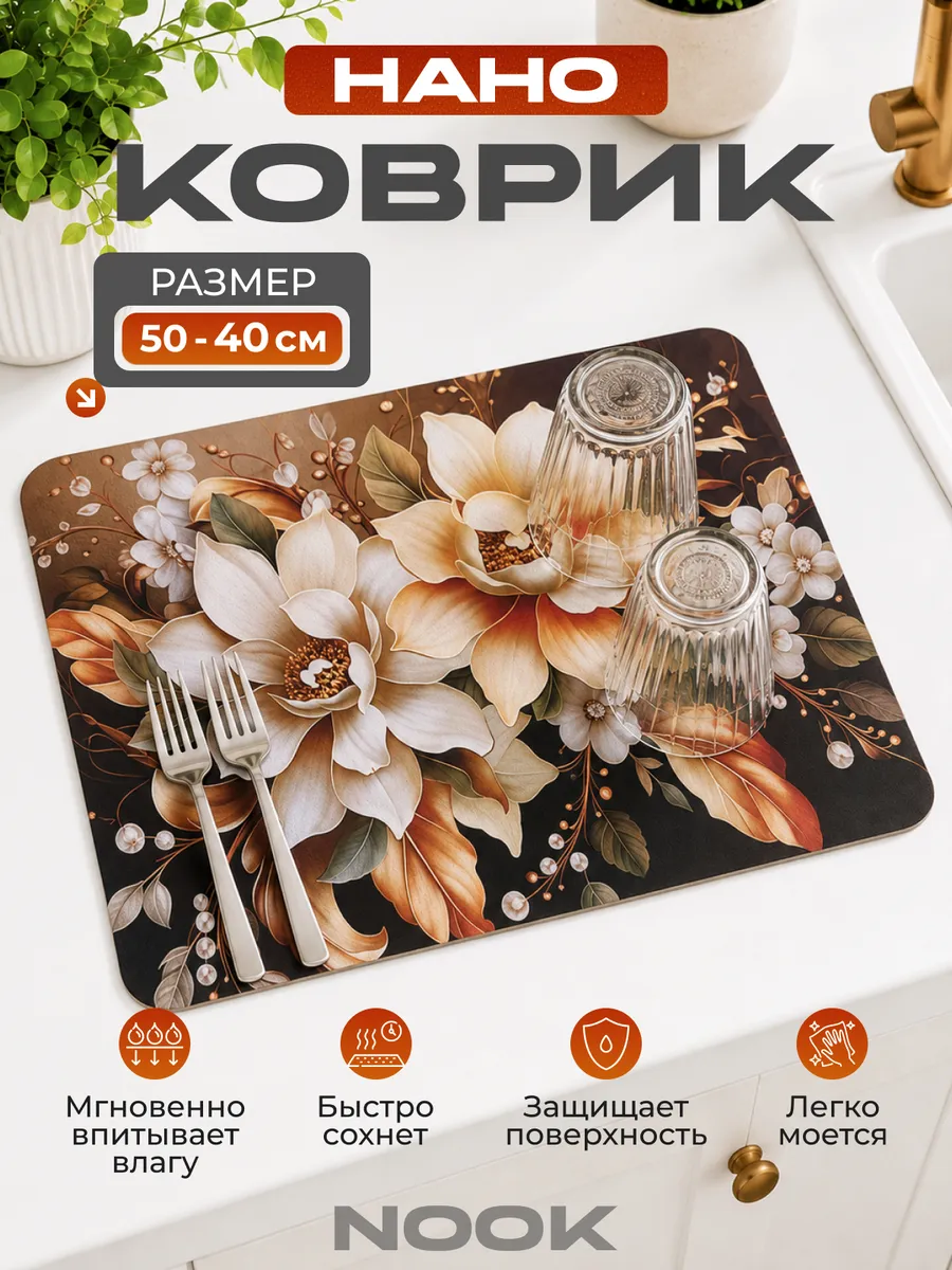 Коврик для сушки посуды впитывающий, 40*50