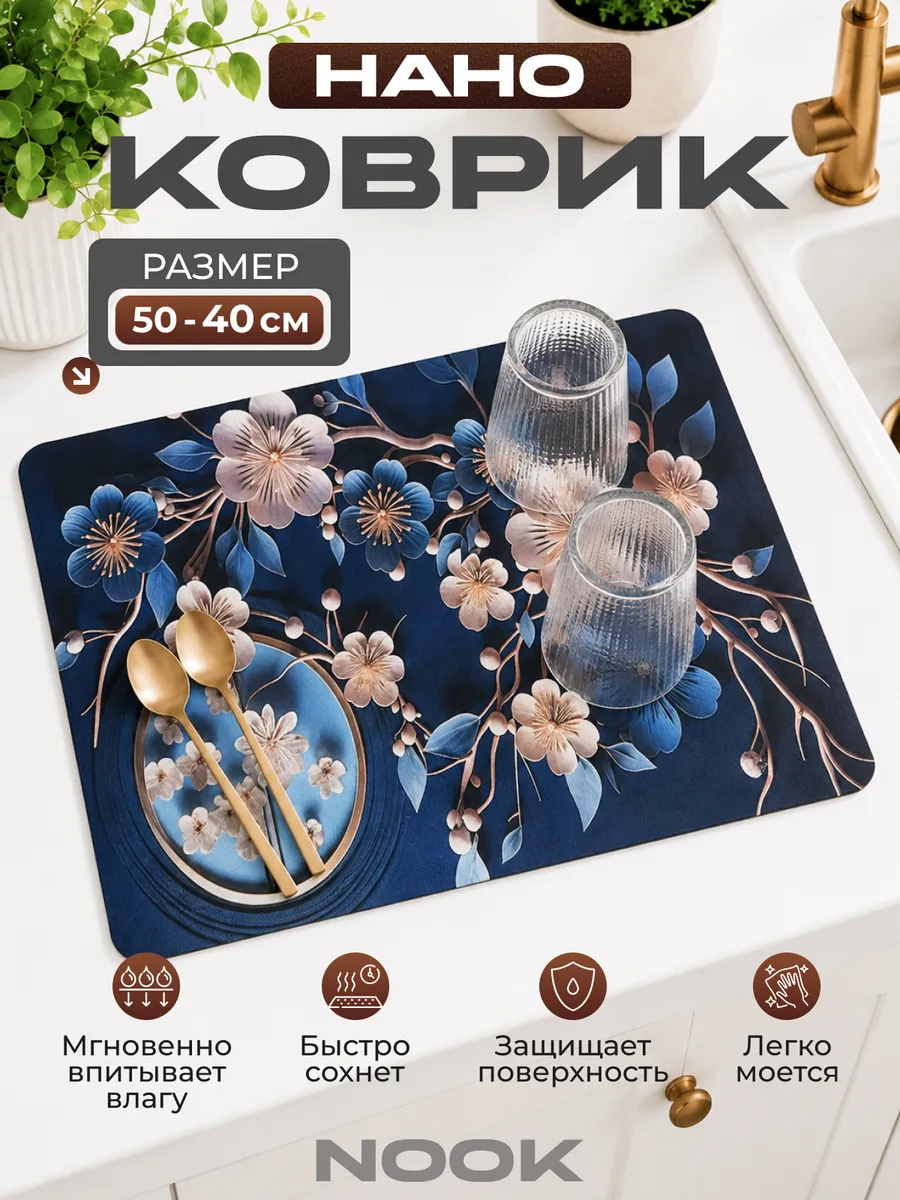 Коврик для сушки посуды впитывающий, 40*50