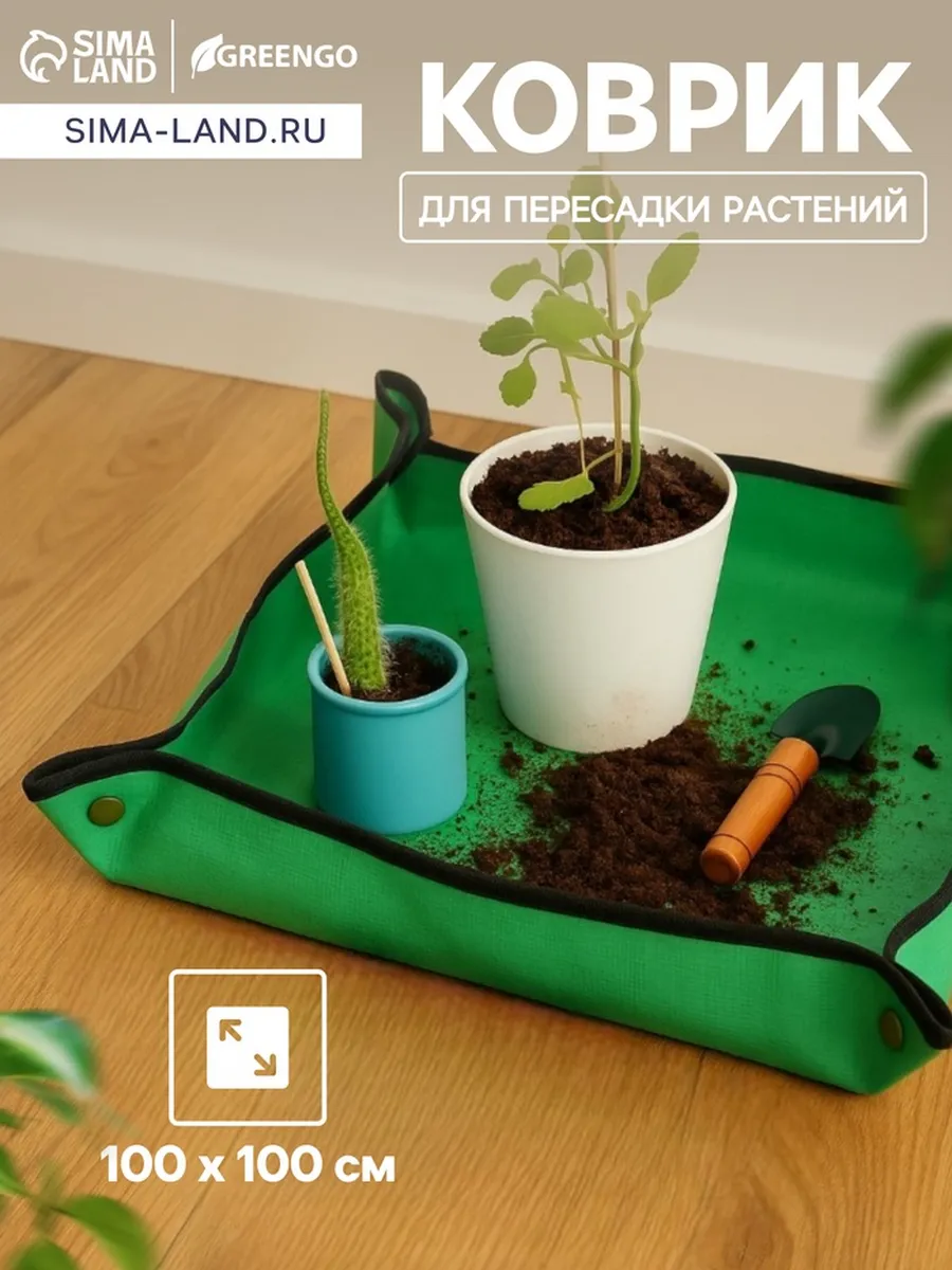 Коврик для пересадки растений 100х100 см пластиковый