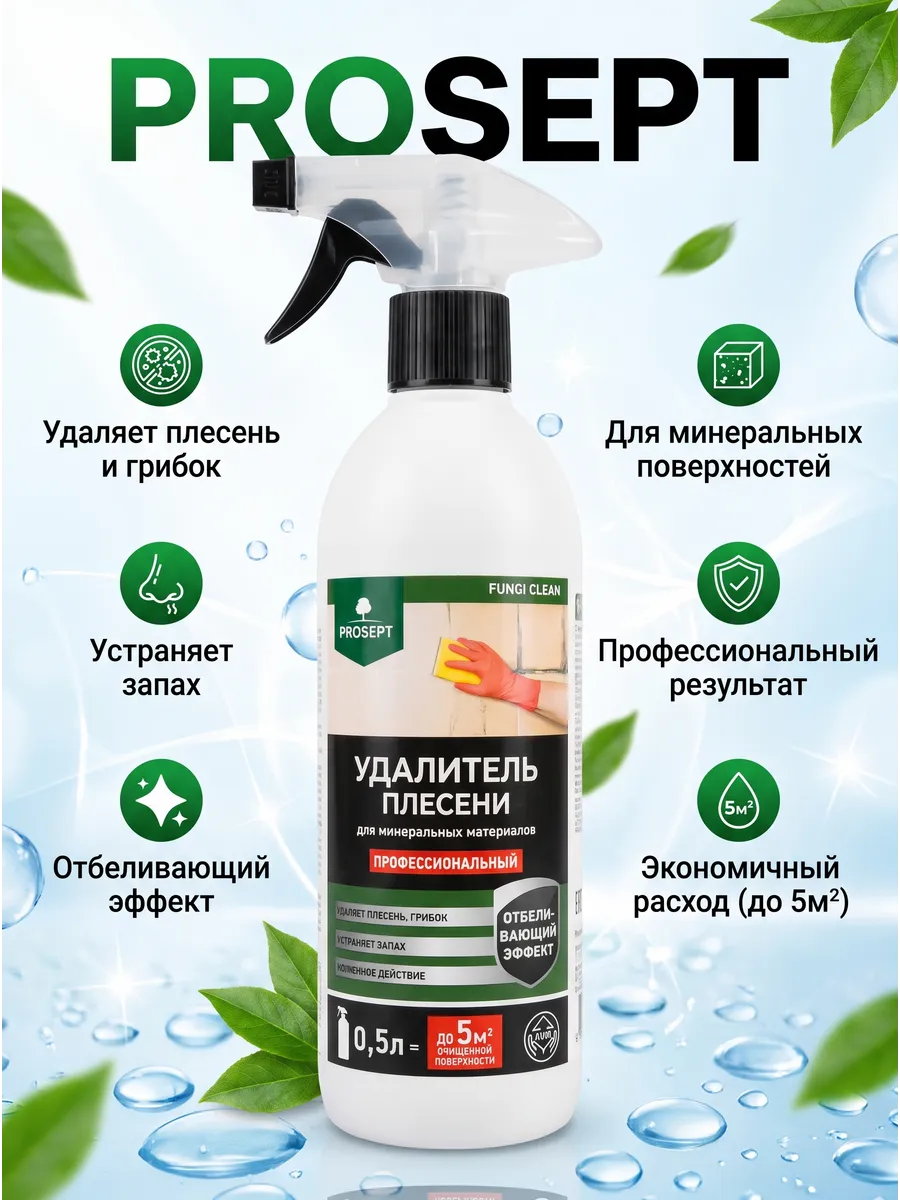Удалитель плесени