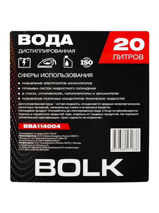 BOLK Вода дистиллированная 20л BBA114004, 20 л, фото 2