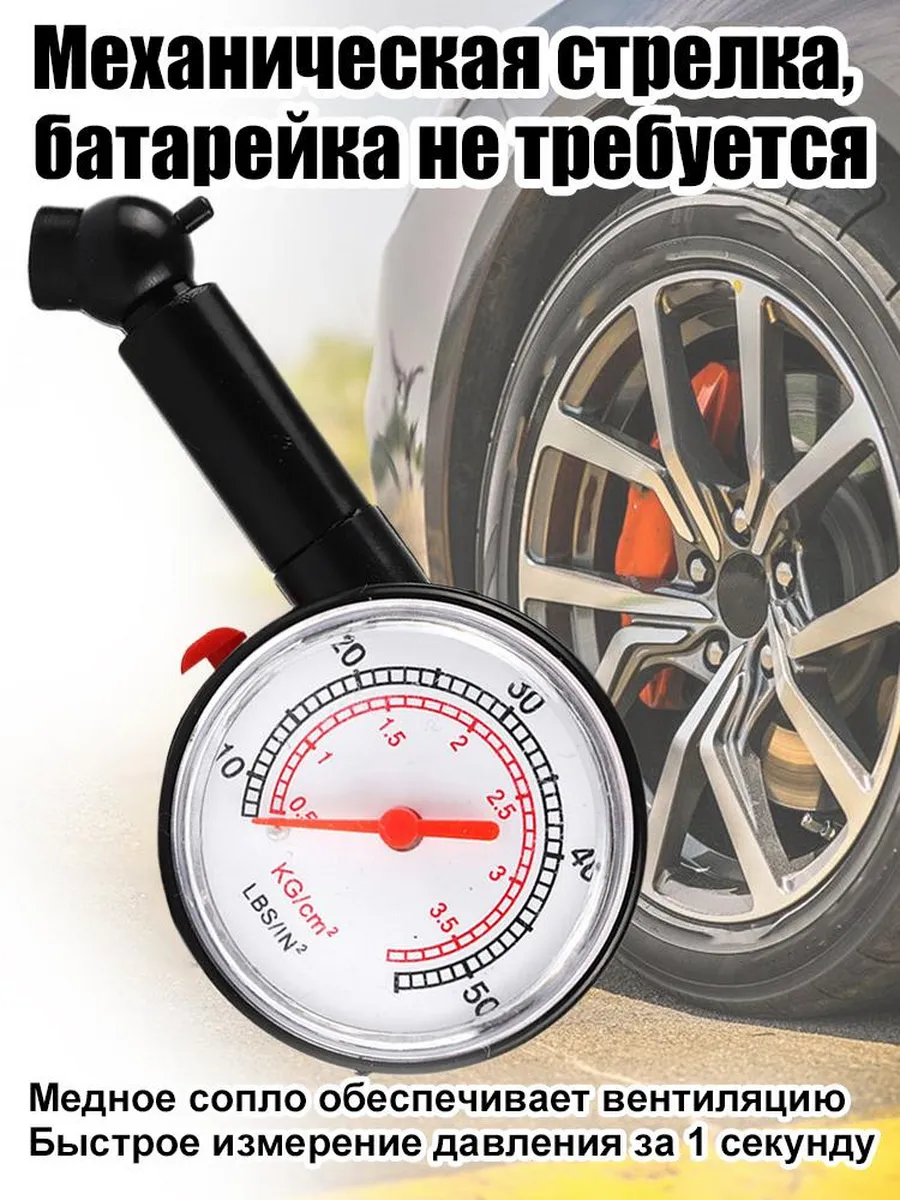 Автомобильный манометр для контроля давления в шинах
