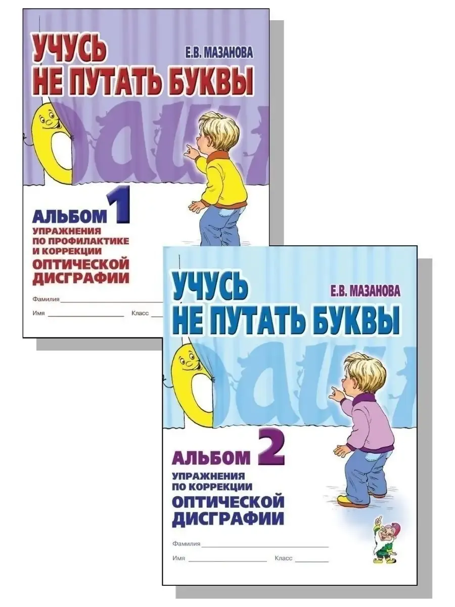 Учусь Не Путать Звуки Мазанова Купить Учусь Не Путать Звуки Мазанова Купить