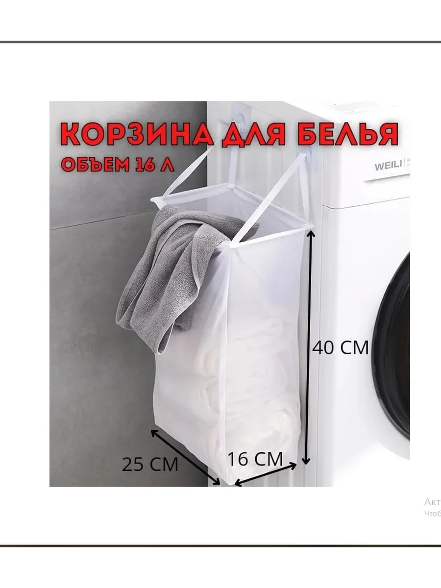 Корзина для белья