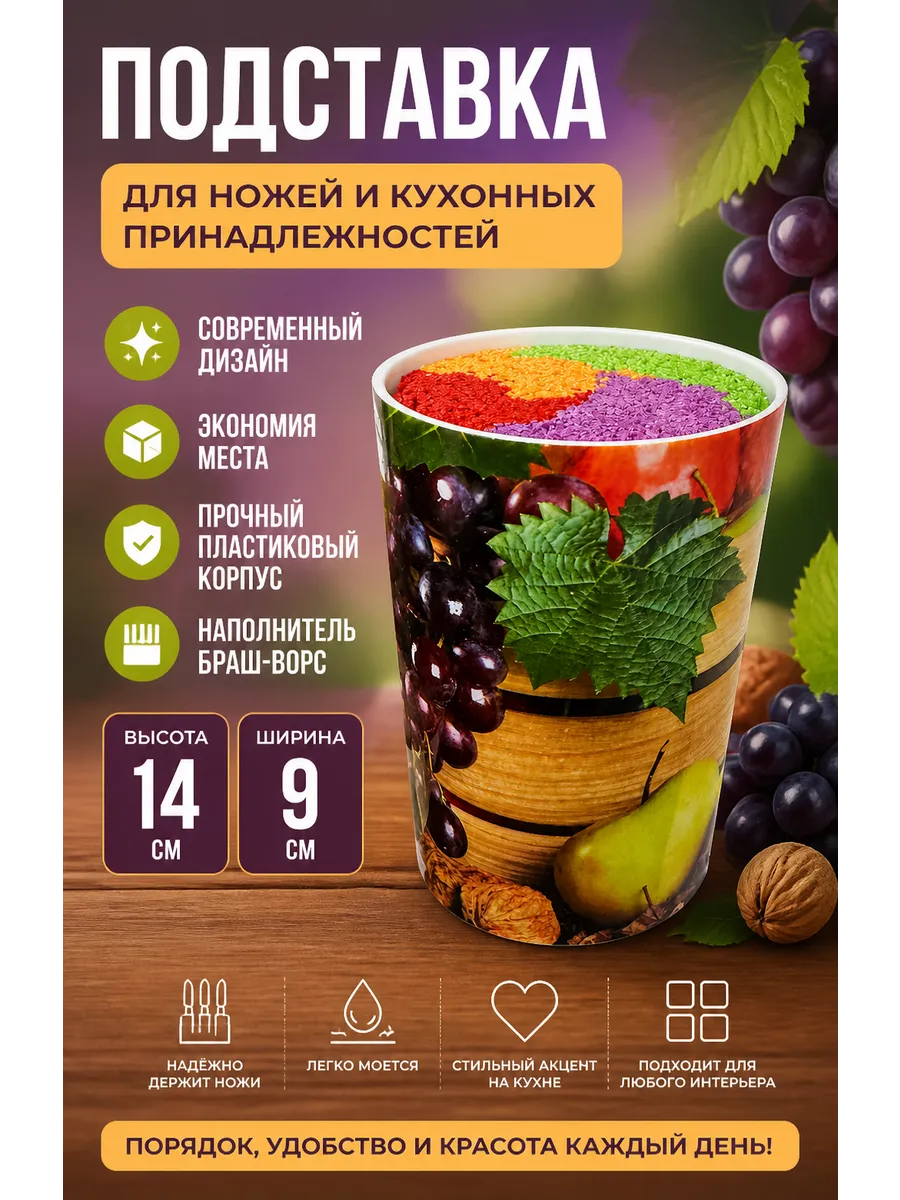 Подставка для ножей 14см*9см