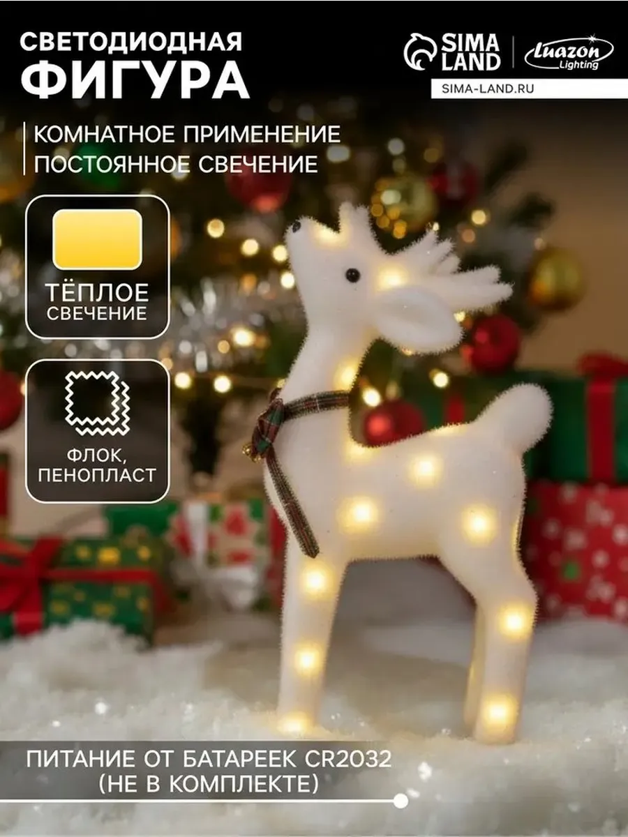 Светодиодная фигура «Олень» для праздничного украшения