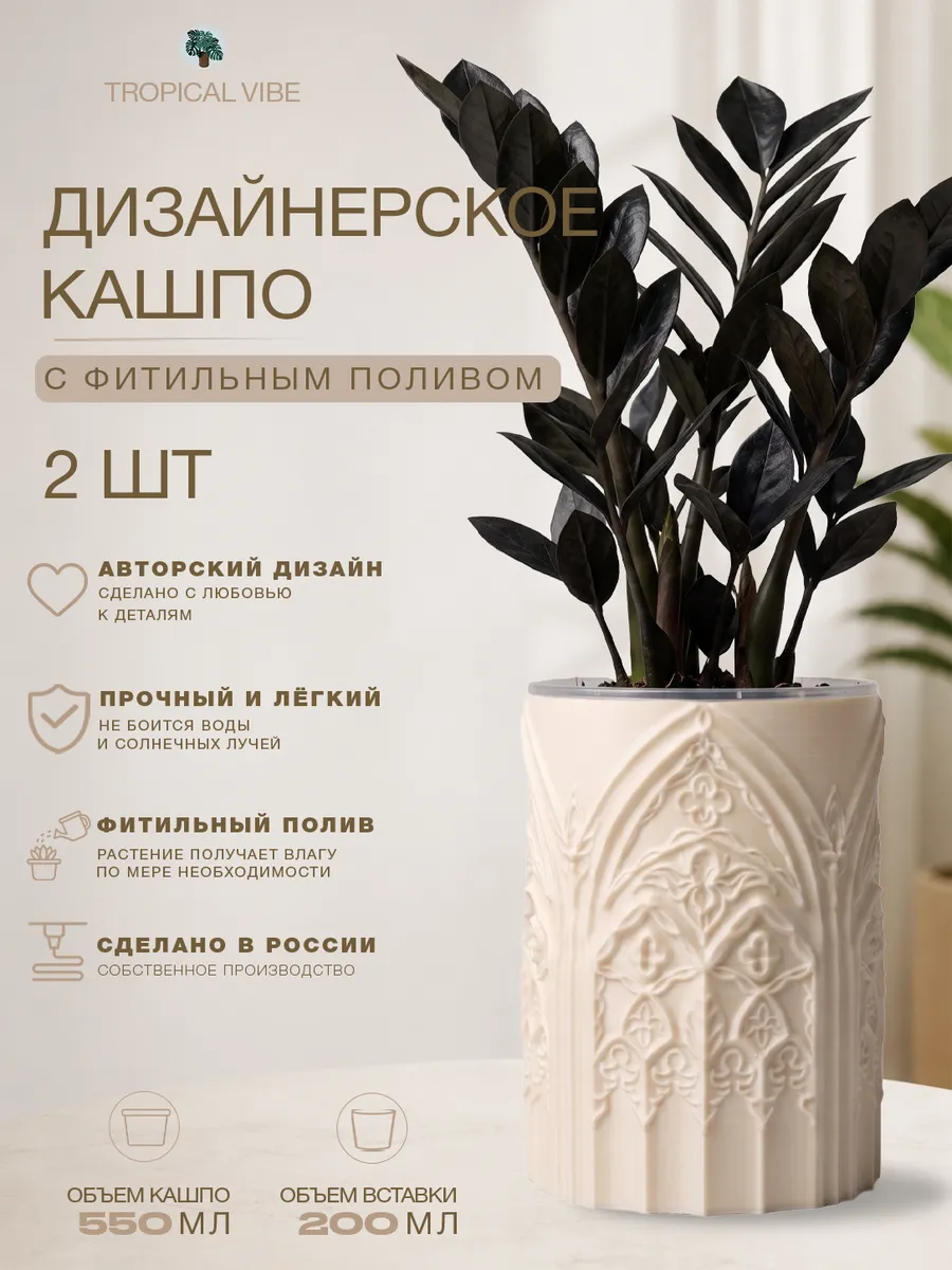 Комплект кашпо с фитильным поливом 550 мл 2шт