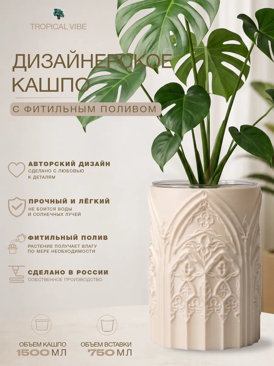 Кашпо с фитильным поливом 1,5 л