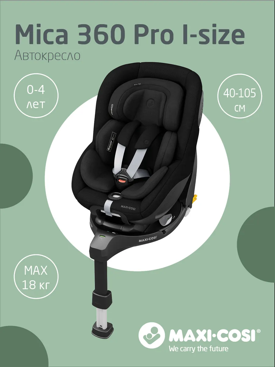 Автокресло детскоеот 0 до 4 лет, группа 0 1 (0-18 кг)