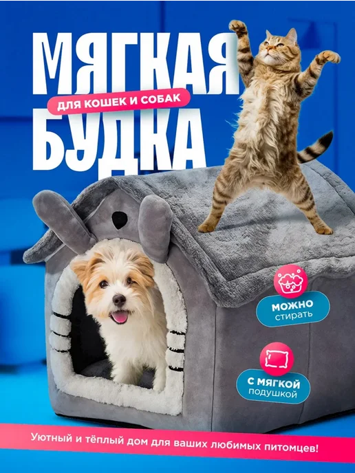 Домик для кошки мягкий Домик для собак мелких пород, вариант