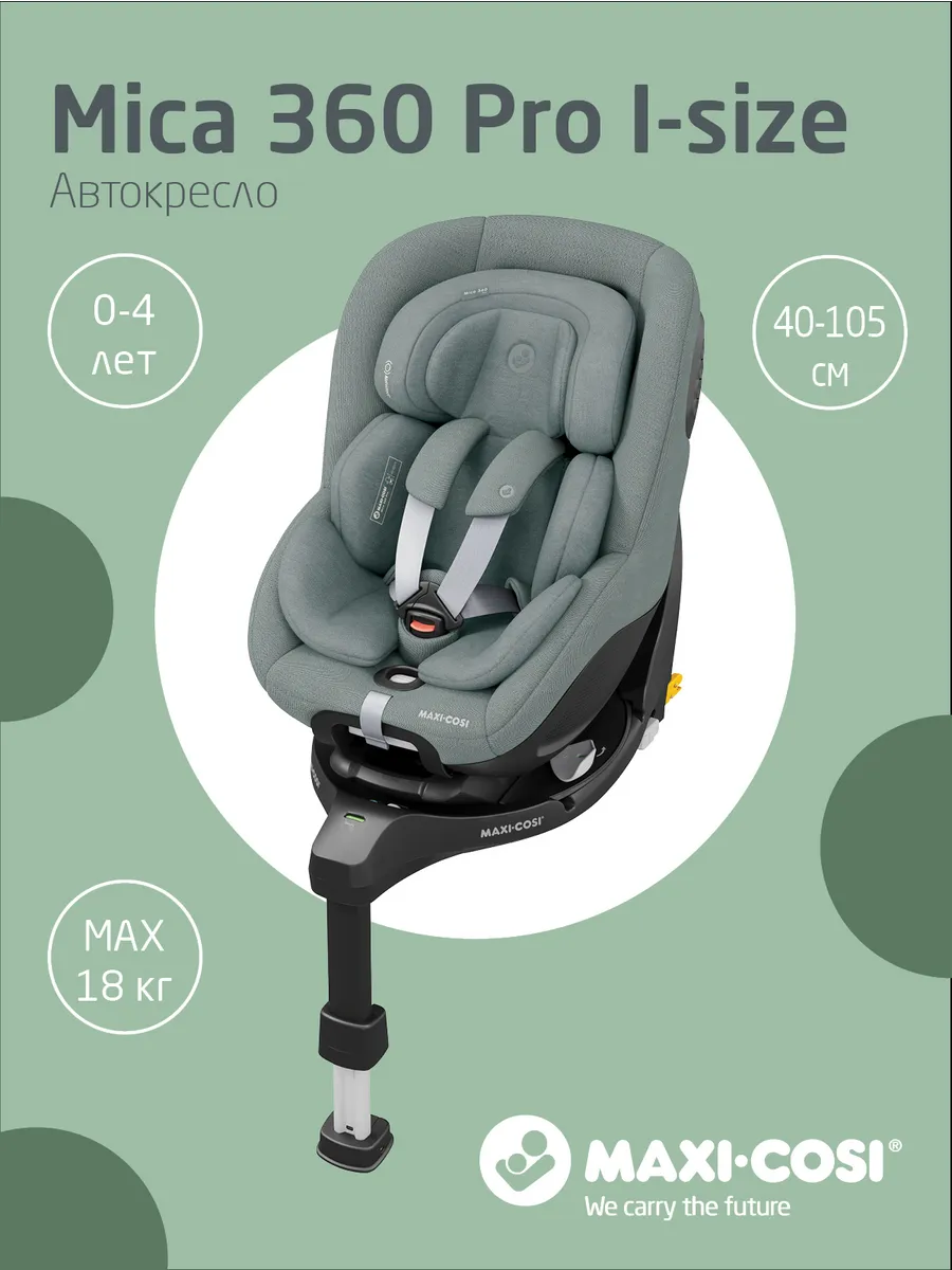 Автокресло детское сот 0 до 4 лет, группа 0/1 (0-18 кг)