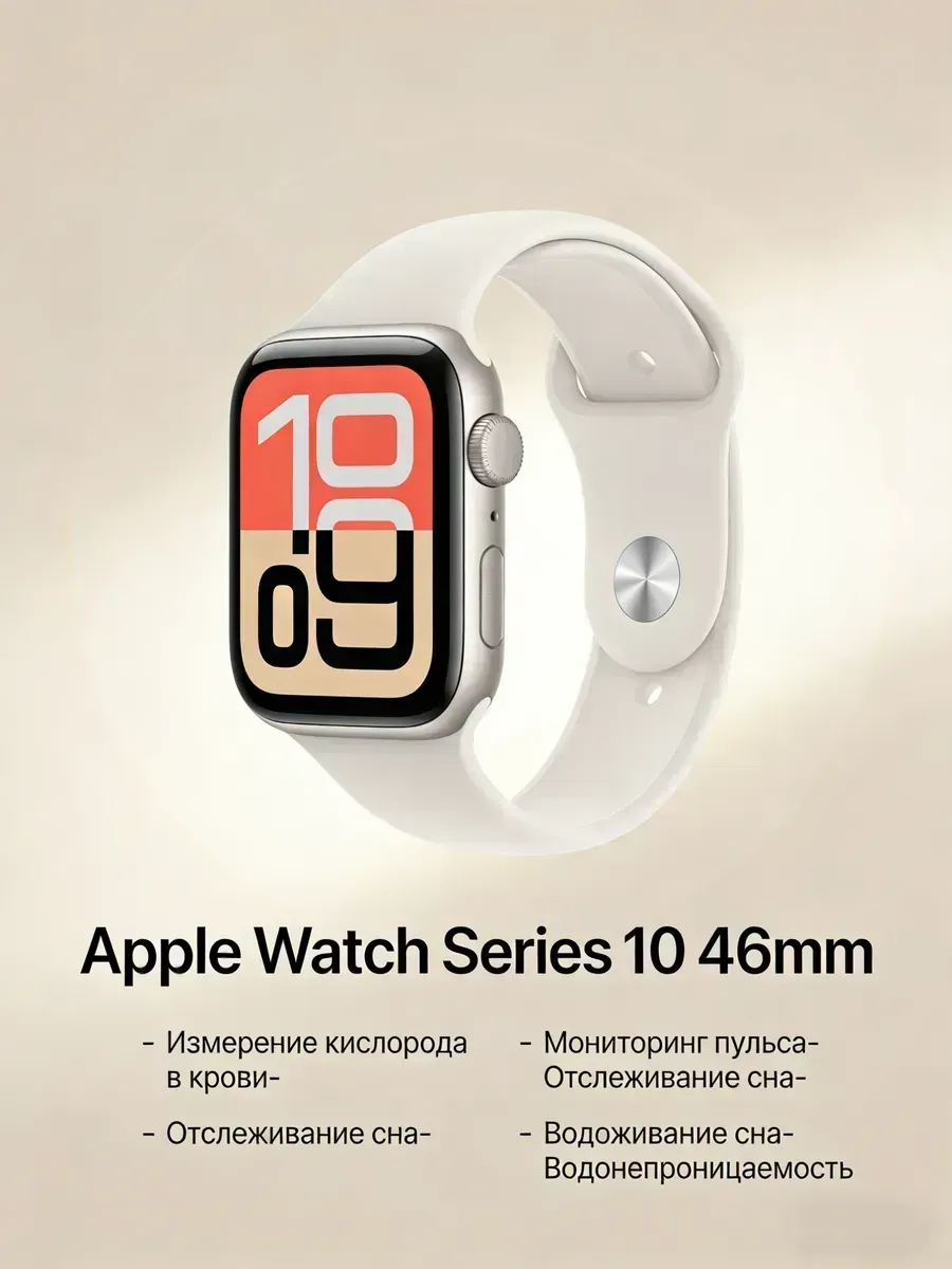 Apple Watch 10 46mm Белый резиновый ремень