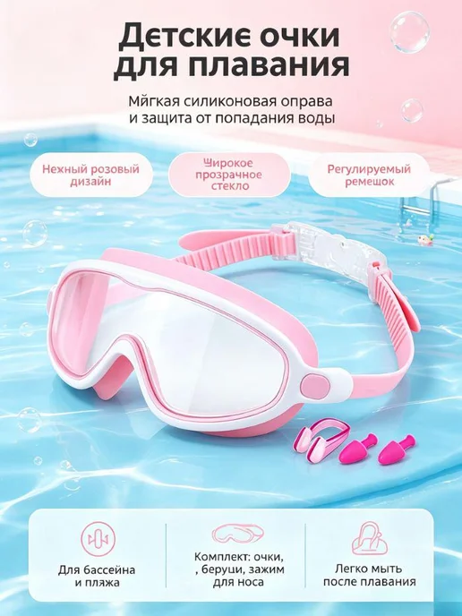 Фиолетово-розовые детские очки для плавания с комплектом зат…, розовый, фото 2