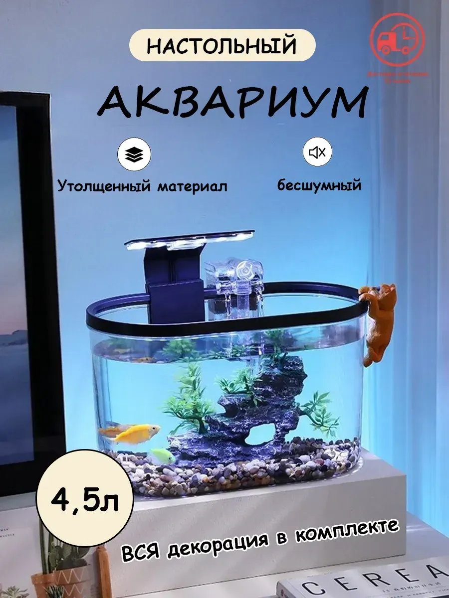 Аквариум для рыб подсветкой и фильтром готовый комплект