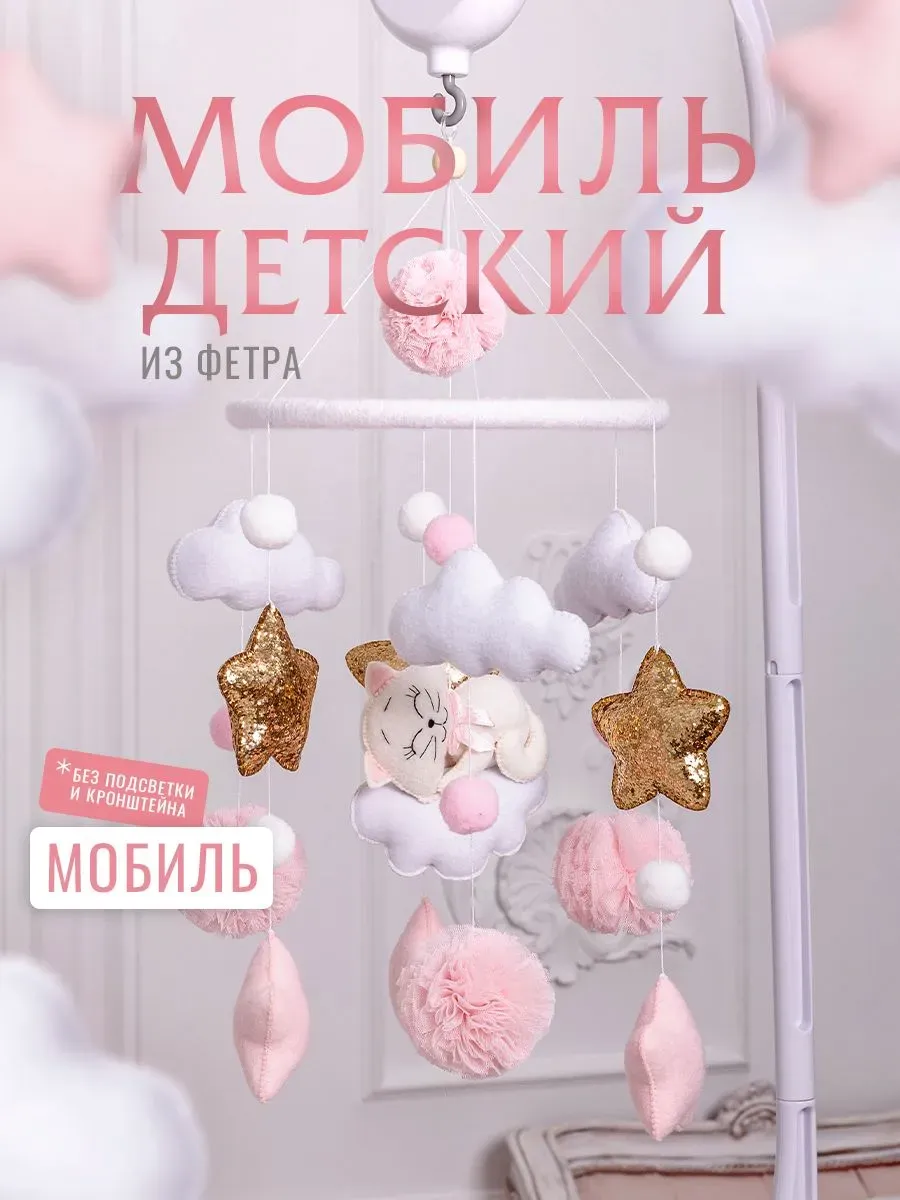 Мобиль в кроватку текстильный 6 игрушек розовый
