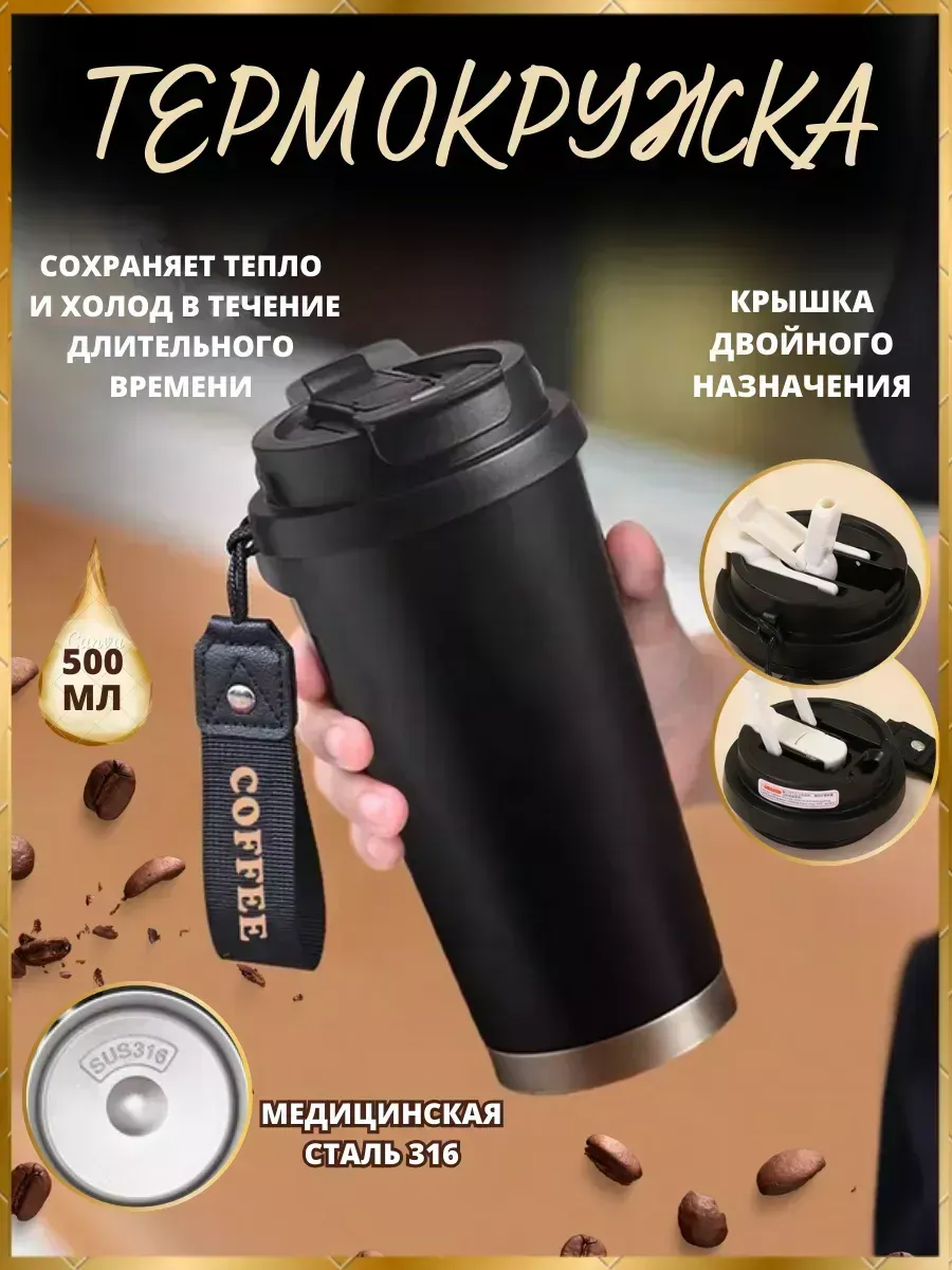 Термокружка стакан для кофе и напитков