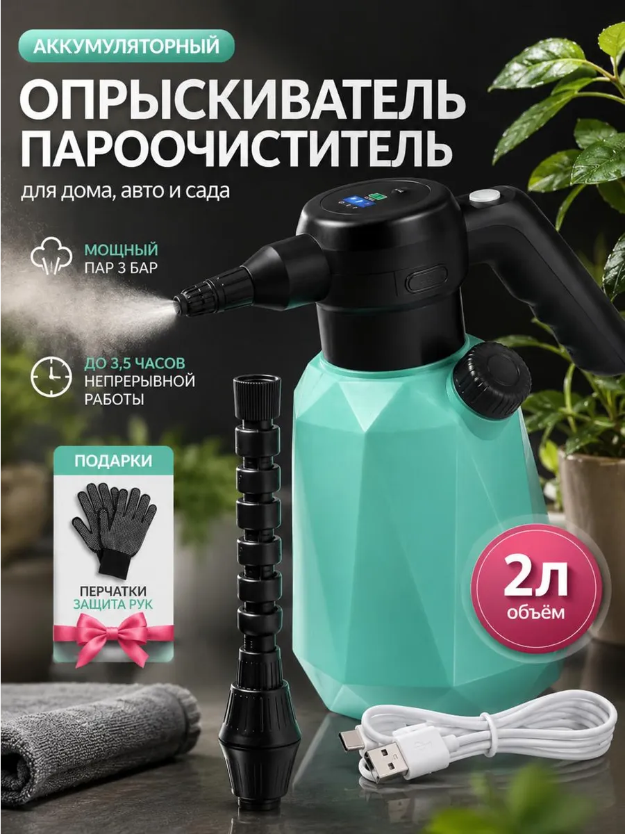 Опрыскиватель аккумуляторный 2 литра садовый для цветов